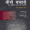 Aayakar Kaise Bachaye (As amended by the Finance Act, 2017)