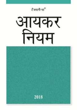 Aayakar Niyam